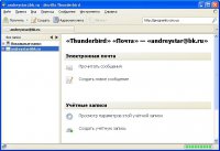 Mozilla Thunderbird 15 Rus