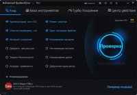 Advanced SystemCare Pro 7 Rus