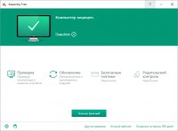 Kaspersky Free 2018