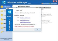 Windows 10 Manager 2.3 Rus